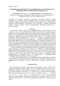 УДК 621.382.323  АХРАМОВИЧ Л.Н., ЗУЕВ С.А., СТАРОСТЕНКО В.В., ТЕРЕЩЕНКО В.Ю.