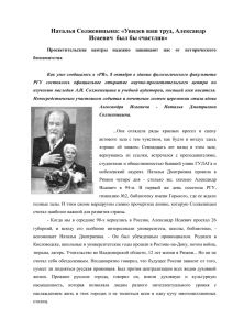 Наталья Солженицына: «Увидев ваш труд, Александр Исаевич