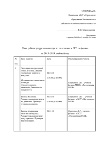 План работы ресурсного центра по физике на 2012 (1)x