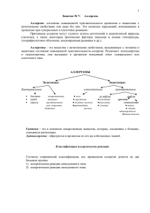 Занятие № 7: Аллергия