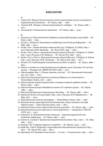 Биология список по состоянию на 07.12.2015