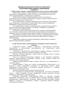 Программа кандидатского экзамена по специальности 14.02.03