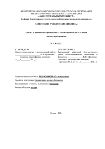 Анализ и диагностика финансово- хозяйственной деятельности