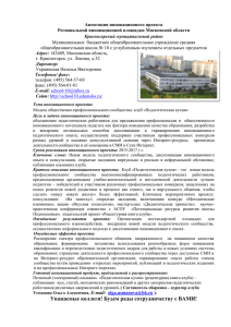 Аннотация инновационного проекта Региональной инновационной площадки Московской области Красногорский муниципальный район