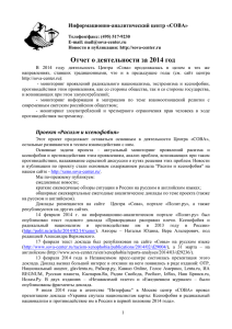 Отчет о деятельности за 2014 год
