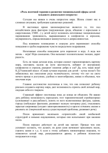 «Роль песочной терапии в развитии эмоциональной сферы детей младшего дошкольного возраста»