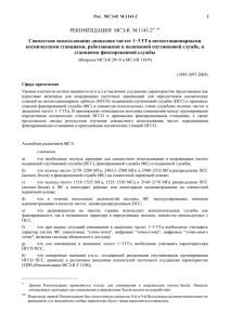 РЕКОМЕНДАЦИЯ  МСЭ-R  M.1141-2