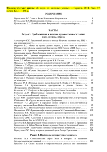 Филологические  этюды Саратов,  2014.  Вып.  17: СОДЕРЖАНИЕ