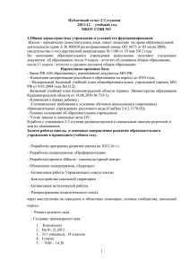 DOCX, 144.6 КБ - Школьный портал Калининградской области