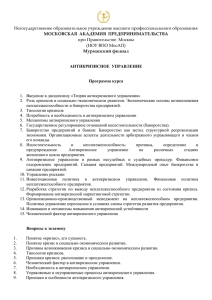 Негосударственное образовательное учреждение высшего профессионального образования при Правительстве  Москвы