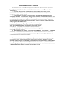 Рекомендации по разработке документов по антитеррору