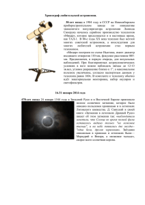 0.5Mb - Московское общество любителей астрономии