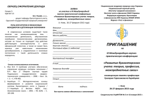 Федерация аудиторов, бухгалтеров и финансистов АПК Украины