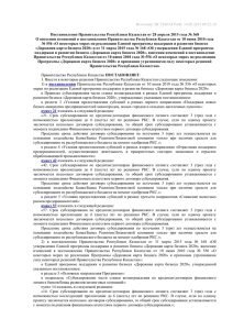 Постановление Правительства РК от 28 апреля 2015 года № 368