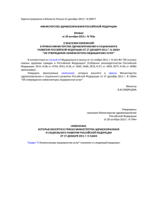 Зарегистрировано в Минюсте России 31 декабря 2013 г. N 30977 ПРИКАЗ