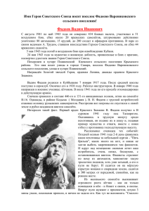 Имя Героя Советского Союза носит поселок Фадеево