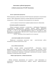 Аннотация к рабочей программе учебной дисциплины ОУД.09