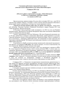отчет - Администрация Президента Чувашской Республики