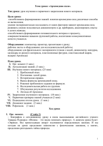 Тема урока: «Архимедова сила». Тип урока: Цели урока: