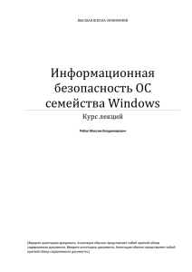 Windows - Высшая школа экономики
