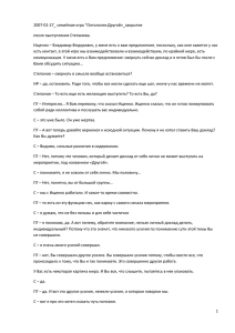 2007-01-27_Щедровицкий П.Г._Заключительный доклад