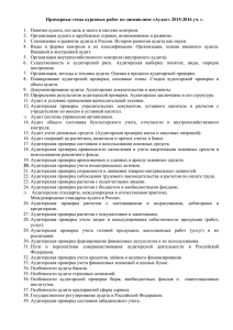 Аудит - Московского областного института управления и права