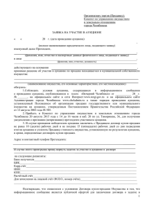Организатору торгов (Продавцу): Комитет по управлению имуществом и земельным отношениям города Челябинска