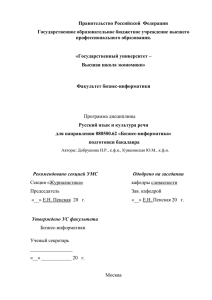 русский язык и культура речи(бизнес