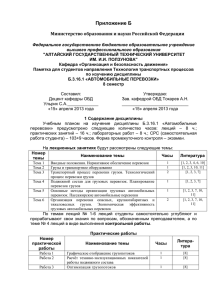 Приложение Б Министерство образования и науки Российской Федерации