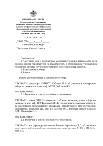 Протокол заседания Ученого совета №1 от 20.01.2014 г.