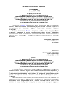 Постановление правительства РФ от 17.07.2014 № 672
