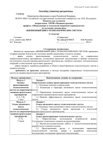 Силлабус (памятка) дисциплины 1 семестр Министерство образования и науки Российской Федерации
