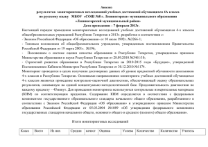 Анализ мониторинговых исследований по русскому языку