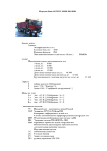 Мерседес-Бенц АКТРОС 4141К 8Х4/4500  Базовая модель: Самосвал