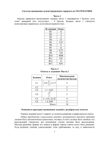 10 кл. Система оценивания по математике 2012 г.