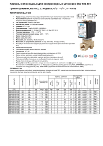 Более подробная информация о клапанах ESKA ESV 500-501