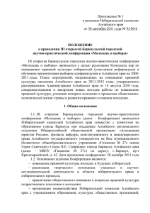 Приложение № 1 - Избирательная комиссия Алтайского края