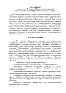 Положением - Управление Алтайского края по образованию и