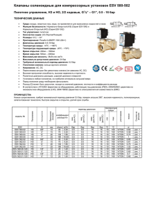 Более подробная информация о клапанах ESKA ESV 500-502
