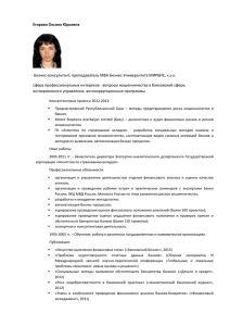 Егорова Оксана Юрьевна Бизнес-консультант, преподаватель