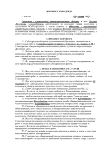 ДОГОВОР СУБПОДРЯДА  11 Общество  с  ограниченной