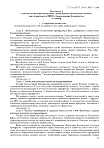 СТО АлтГТУ 13.65.1.3967 - 2014