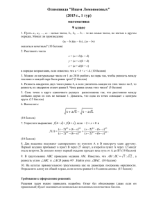 Олимпиада &#34;Ищем Ломоносовых&#34; (2015 г., 1 тур) математика 9 класс