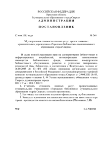 Постановление Администрации от 12 мая 2015 года № 268