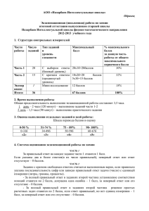 АОО «Назарбаев Интеллектуальные школы»  Экзаменационная (письменная) работа по химии