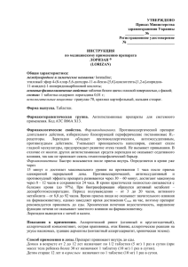 УТВЕРЖДЕНО Приказ Министерства здравоохранения Украины __________ № _____________