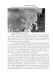 1 мая 1945 года в прессе: Советские воины над Рейхстагом