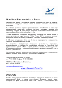 Akzo Nobel Representation in Russia Компания Акзо Нобель