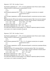 Вариант 1 (К.Р. №4, Алгебра, 8 класс) А1.