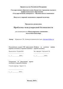 Правительство Российской Федерации Государственное образовательное бюджетное учреждение высшего профессионального образования